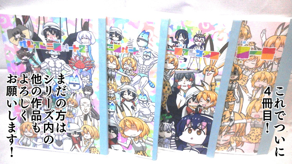 ver1.0一般( ̄3 ̄)の手描きけもフレ2話パート2