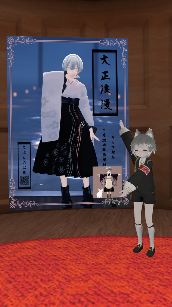 【15アバター対応】大正浪漫