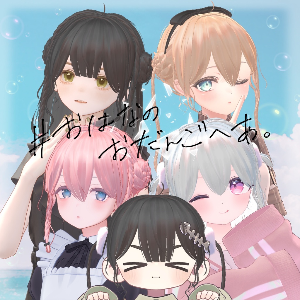 【期間限定セール中‼】お花のお団子ヘア【10アバター対応】