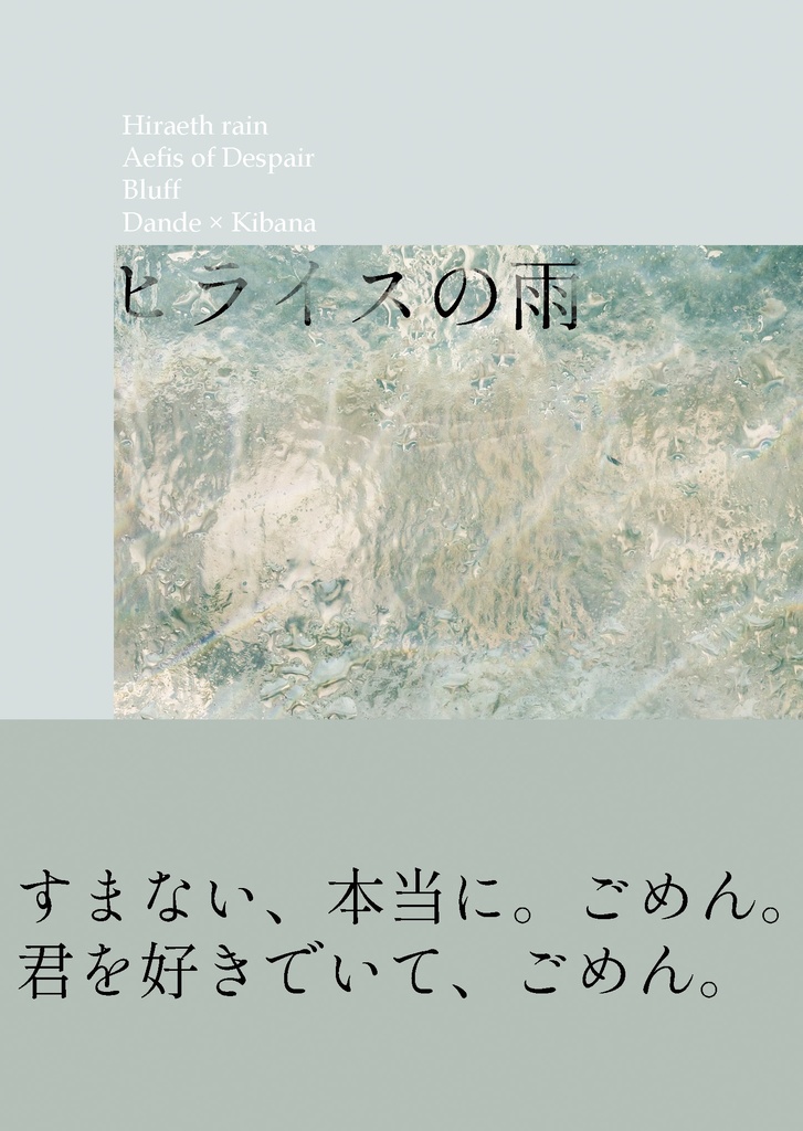 ヒライスの雨