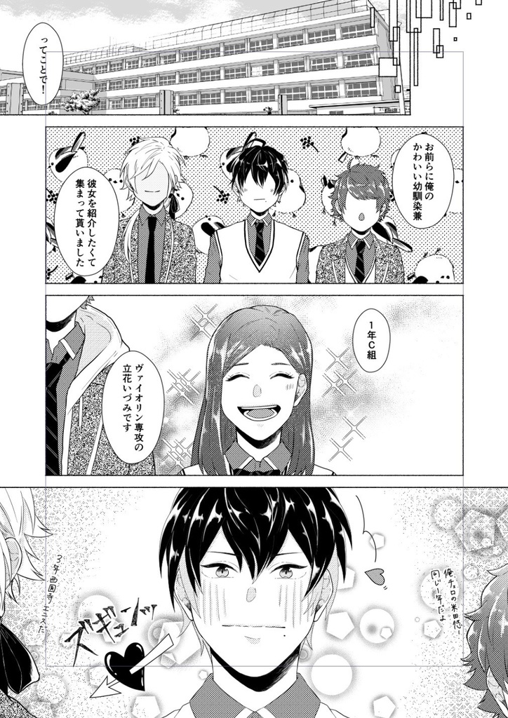 A3! 綴いづ同人誌「ぼくらの四重奏」