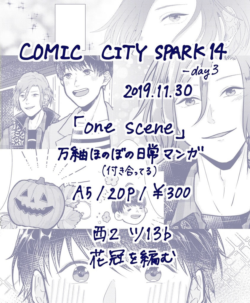 A3! 万紬同人誌「one scene」