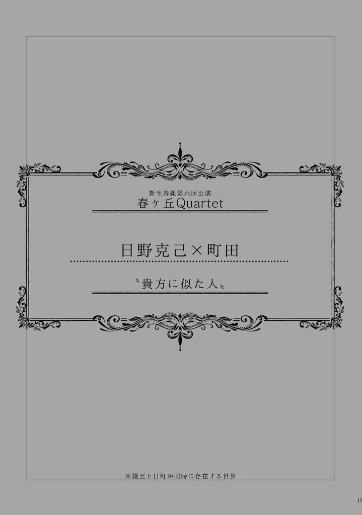 A3! 綴至同人誌「another」