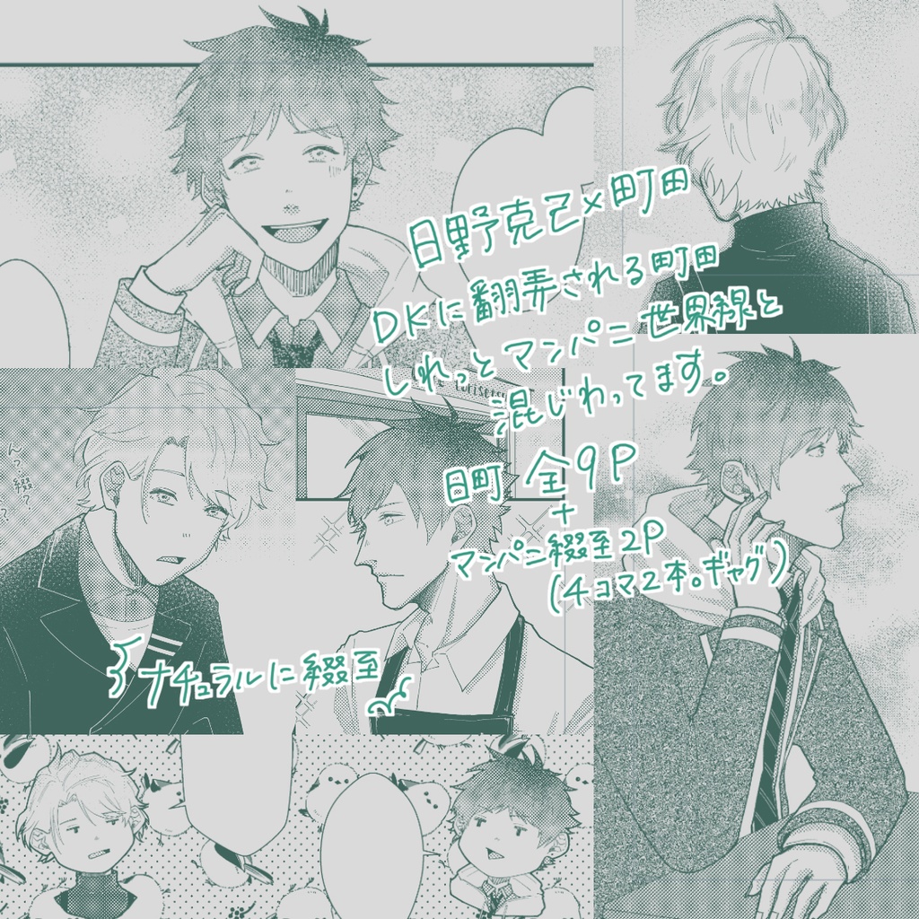 A3! 綴至同人誌「another」