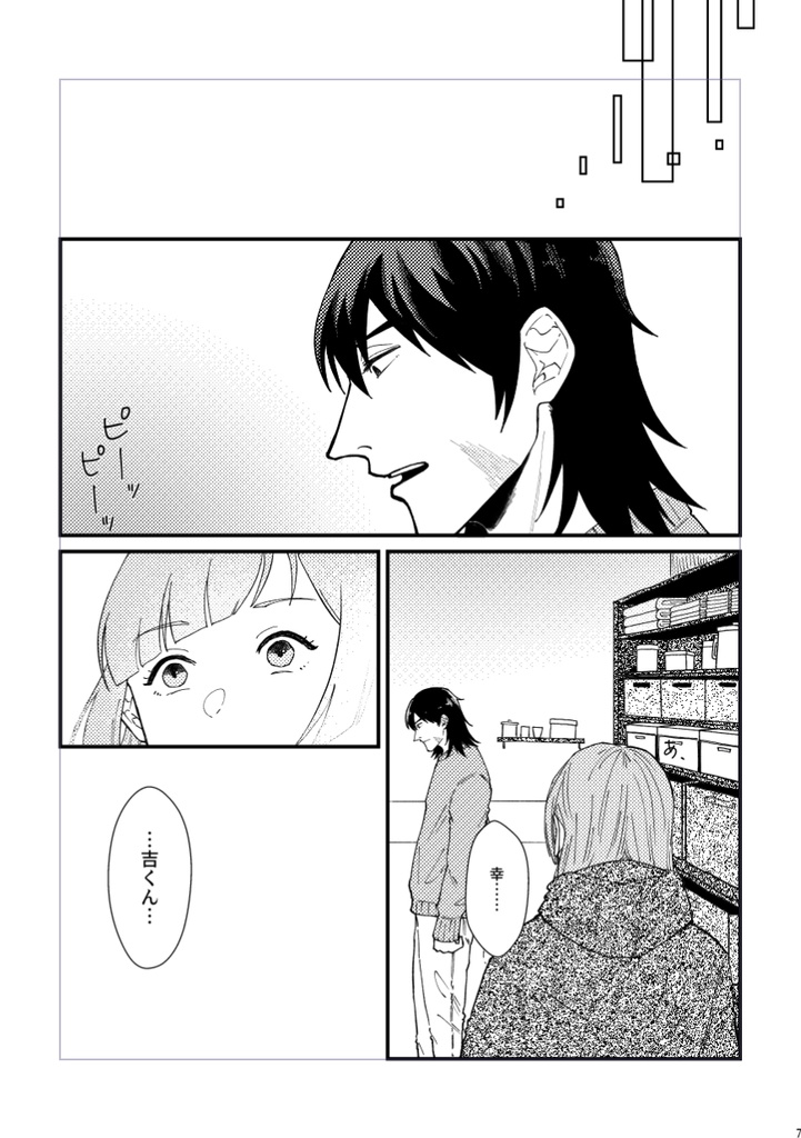 呪術廻戦 むたみわ 「凸凹ハウスワーク」