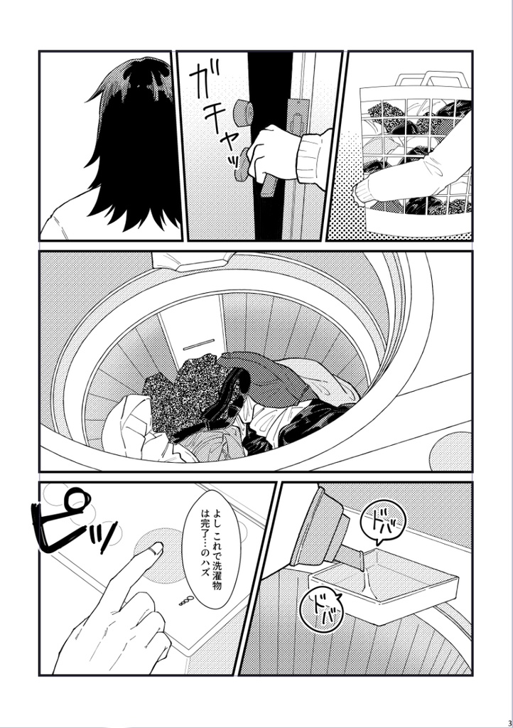 呪術廻戦 むたみわ 「凸凹ハウスワーク」