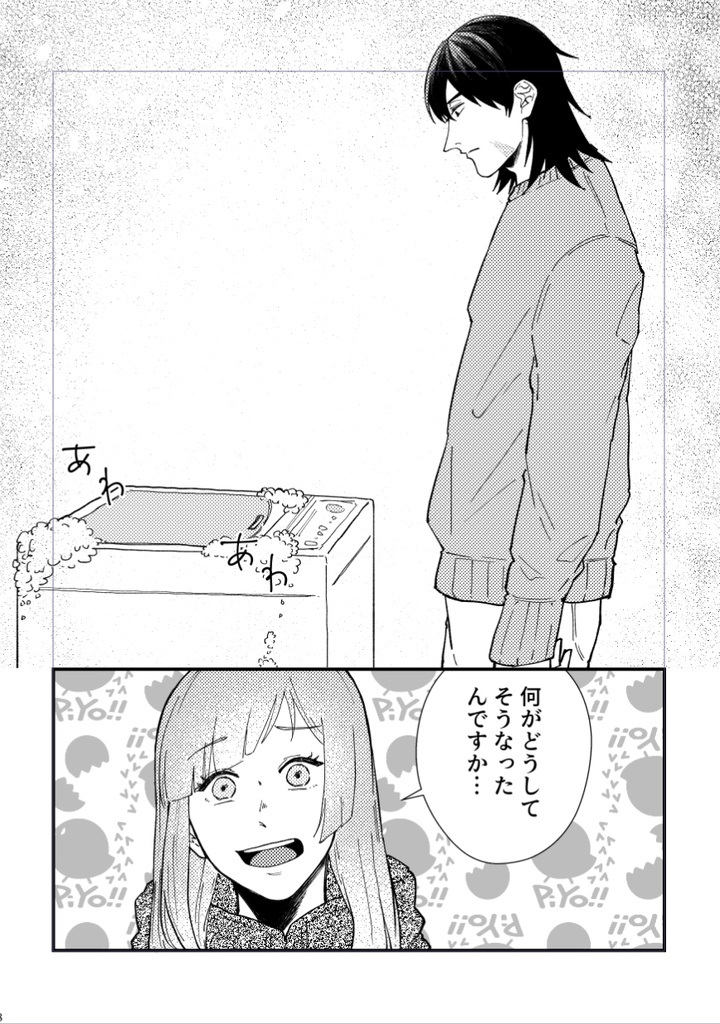 呪術廻戦 むたみわ 「凸凹ハウスワーク」