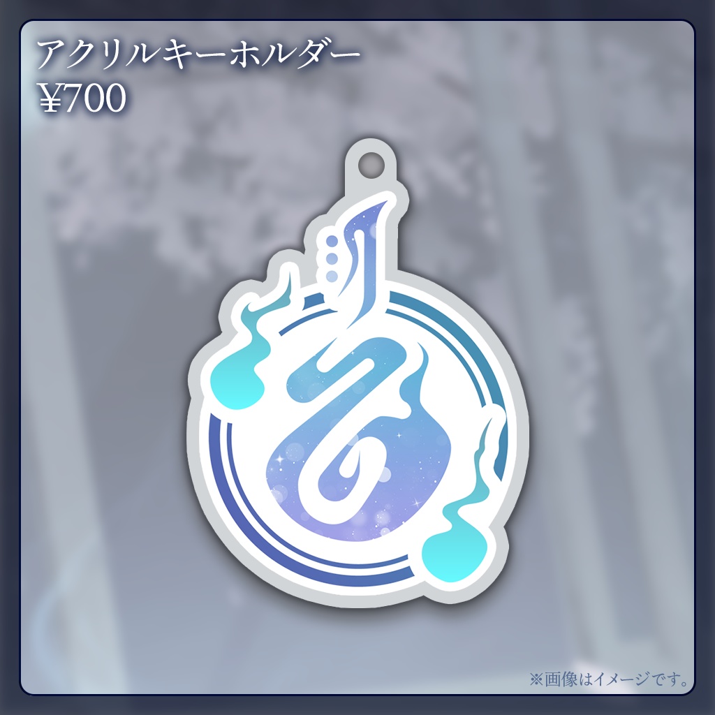 〖魂〃たましぃ〗2周年記念グッズ〖VTuber〗