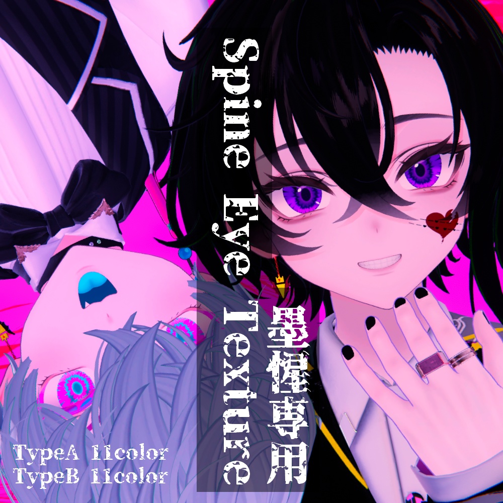【VRChat】- Spine Eye Texture-/墨惺専用アイテクスチャ