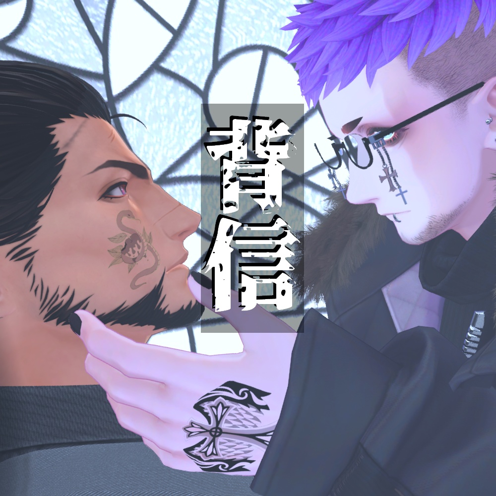 【VRChat】背信/Tattoo