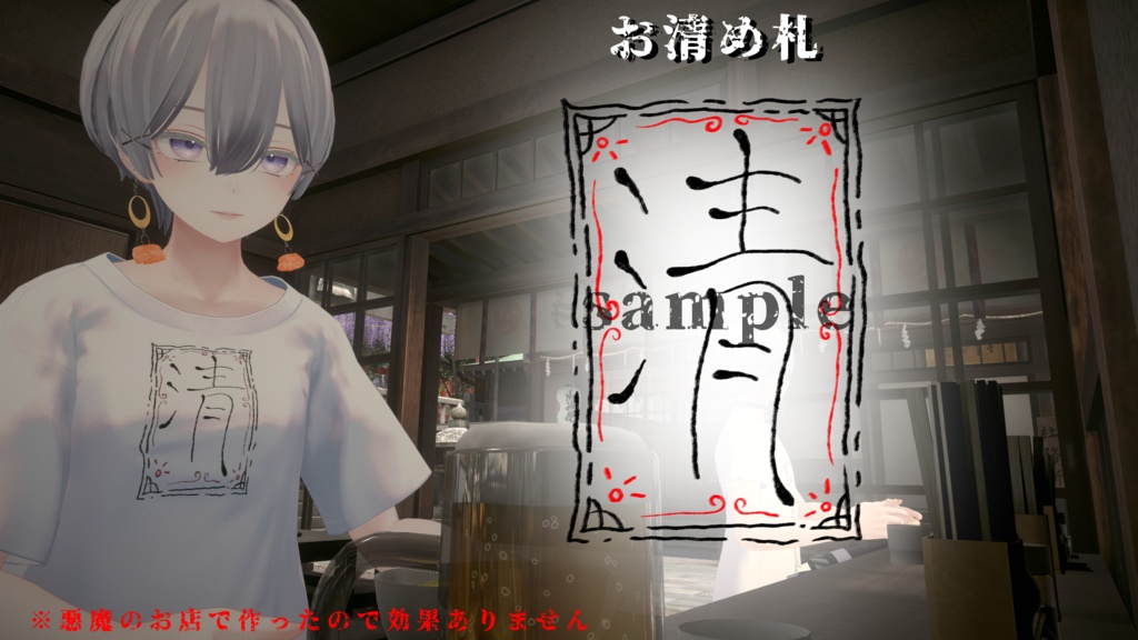 【VRChat】お清めセット/お塩/オリジナル3Dアクセサリー