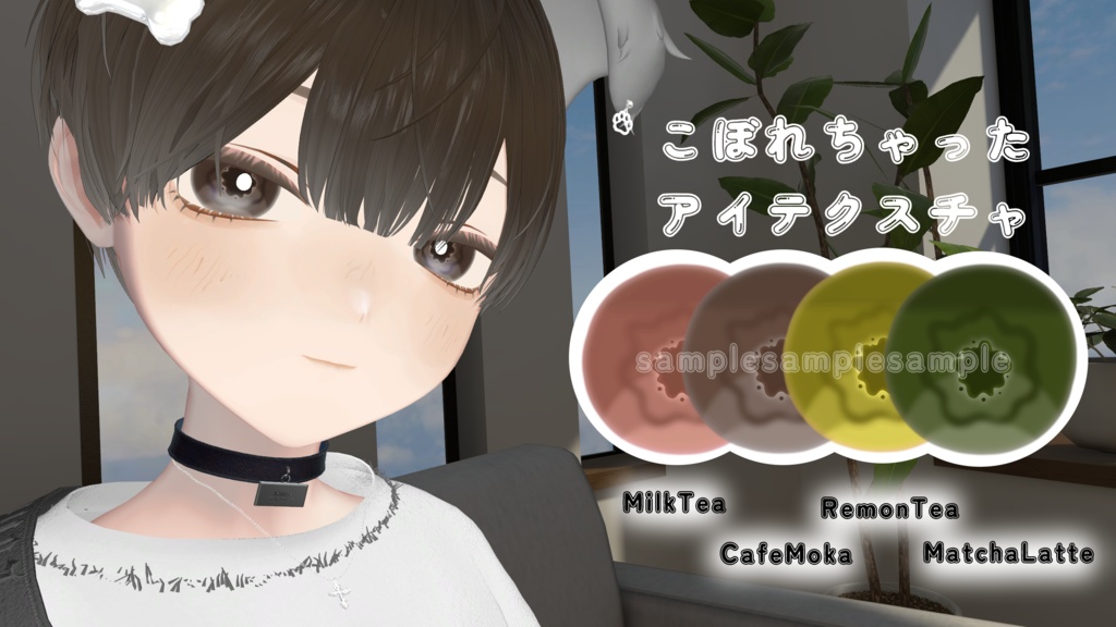 【VRChat】こぼれちゃったEye Texture/くうた専用アイテクスチャ