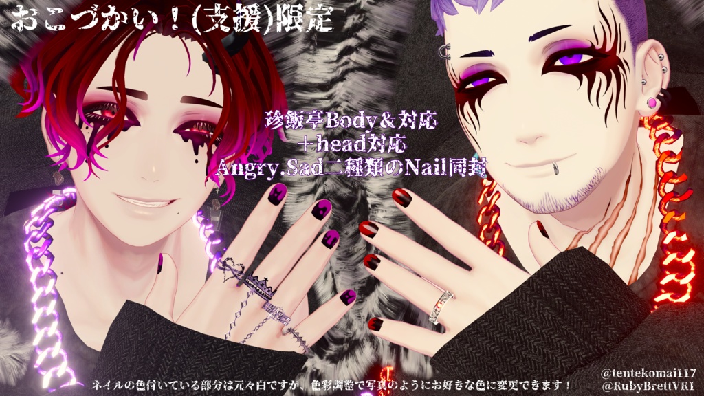 【VRChat】EmotionsClown Angry&Sad/珍飯亭アバター専用フェイスペイント