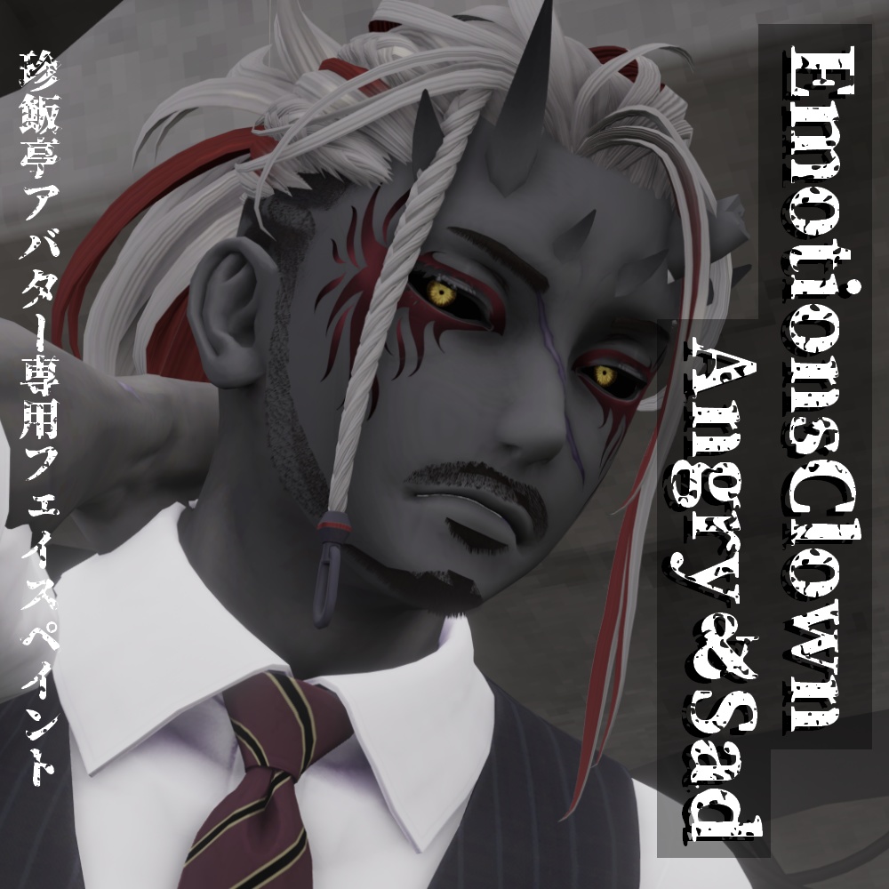 【VRChat】EmotionsClown Angry&Sad/珍飯亭アバター専用フェイスペイント