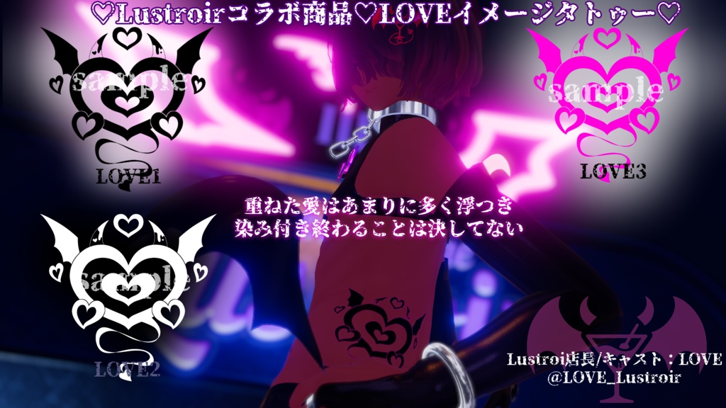 【VRChat】Hoe to Love?/Tattoo
