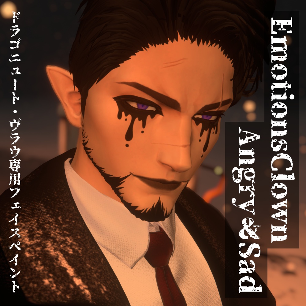 【VRChat】EmotionsClown Angry&Sad/ドラゴニュート・ヴラウ専用フェイスペイント