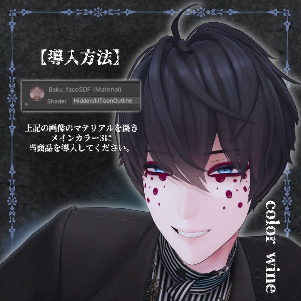 【VRChat】Eat You Nightmare/獏専用フェイスペイント