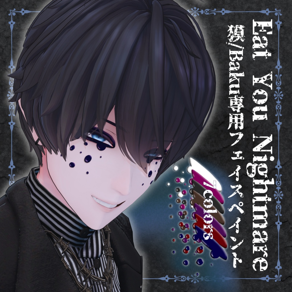 【VRChat】Eat You Nightmare/獏専用フェイスペイント