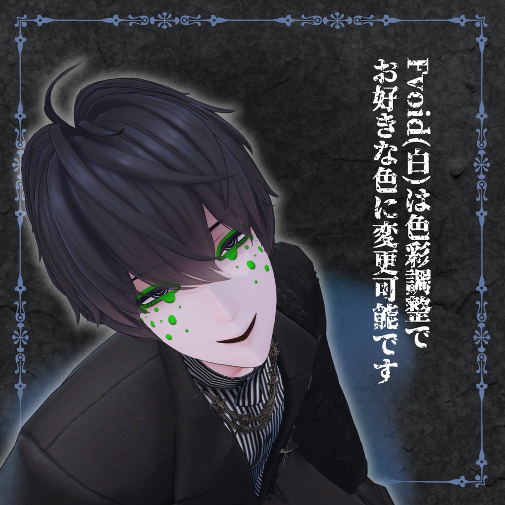 【VRChat】Eat You Nightmare/獏専用フェイスペイント