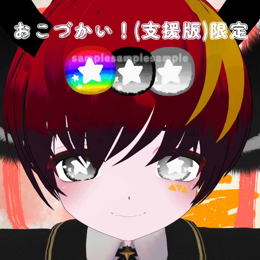 【VRChat】クレヨンの魔法/ひゅーじょん君 専用アイテクスチャ