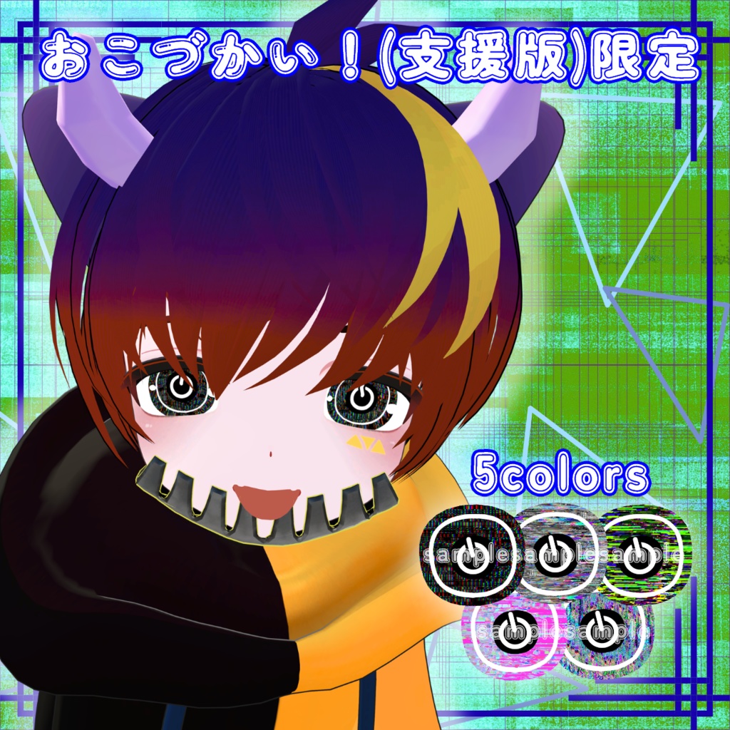 【VRChat】おもちゃの電源ボタン/ひゅーじょん君 専用アイテクスチャ