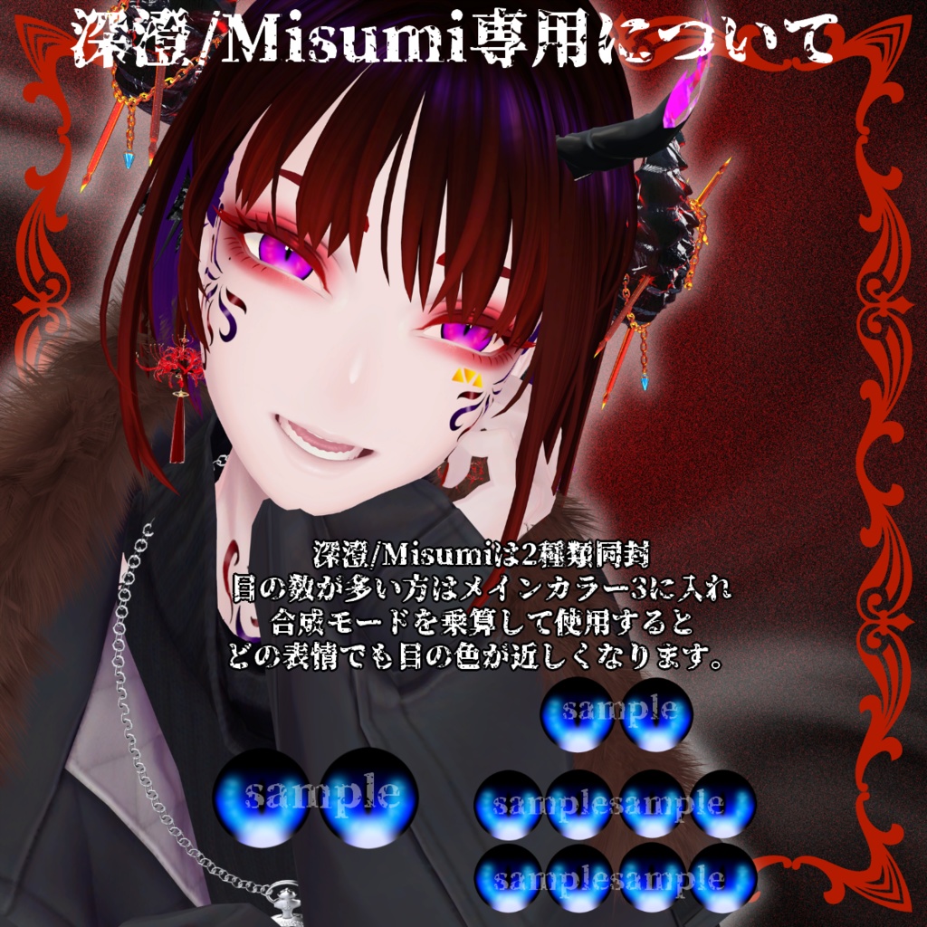 【VRChat】Ancient Dragon Eye Texture/珍飯亭・深澄専用アイテクスチャ