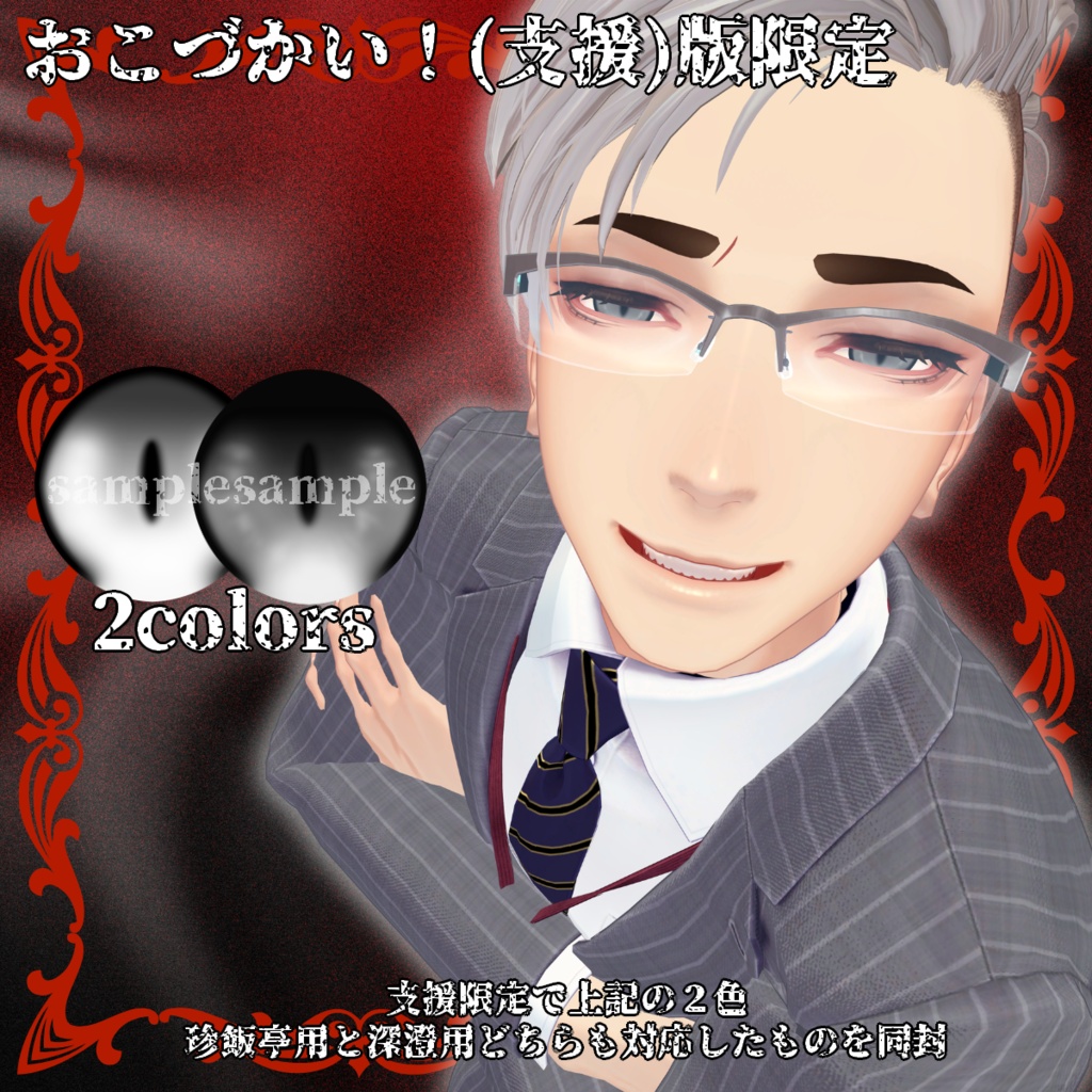 【VRChat】Ancient Dragon Eye Texture/珍飯亭・深澄専用アイテクスチャ