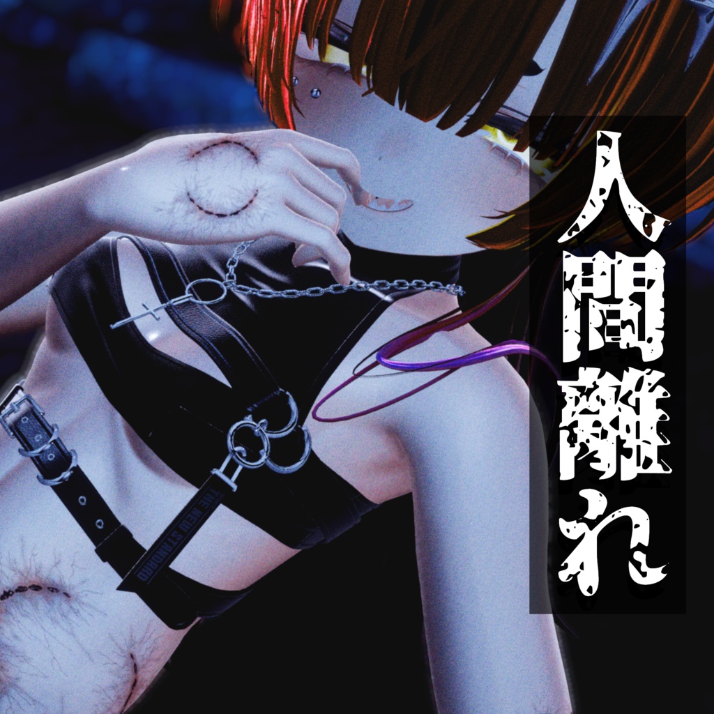 【VRChat】人間離れ/テクスチャ