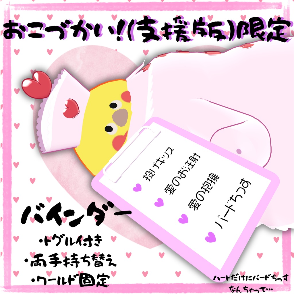 【VRChat】重愛ナース【Bird/鳥専用】
