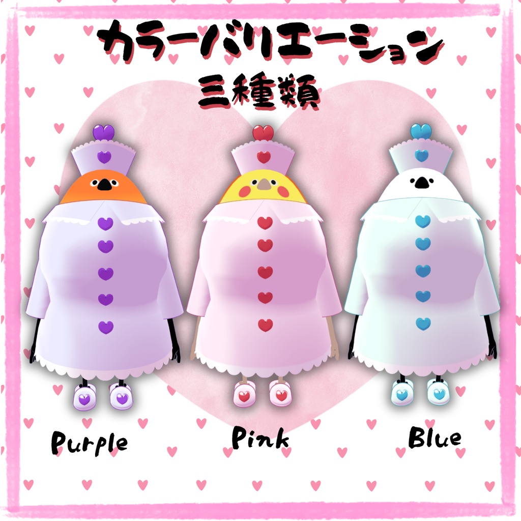 【VRChat】重愛ナース【Bird/鳥専用】