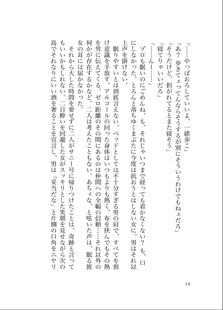 【ゾロ夢】罪悪の種