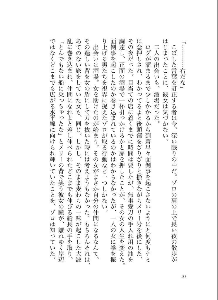 【ゾロ夢】罪悪の種