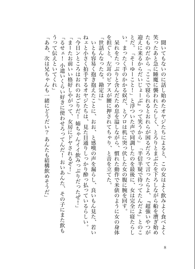 【ゾロ夢】罪悪の種