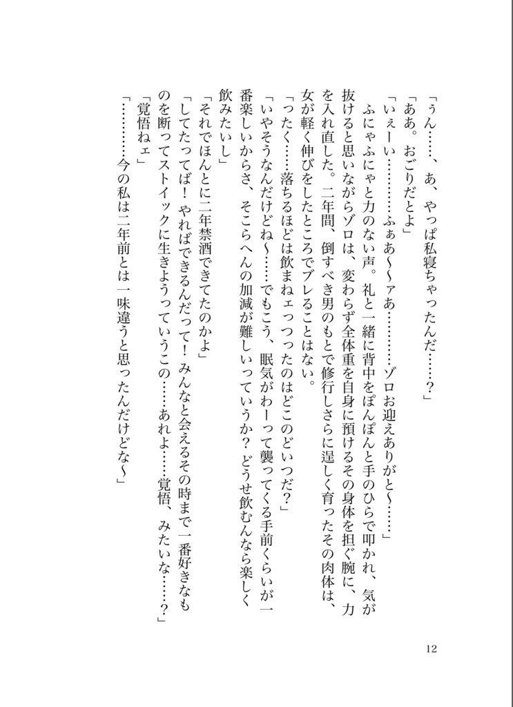 【ゾロ夢】罪悪の種