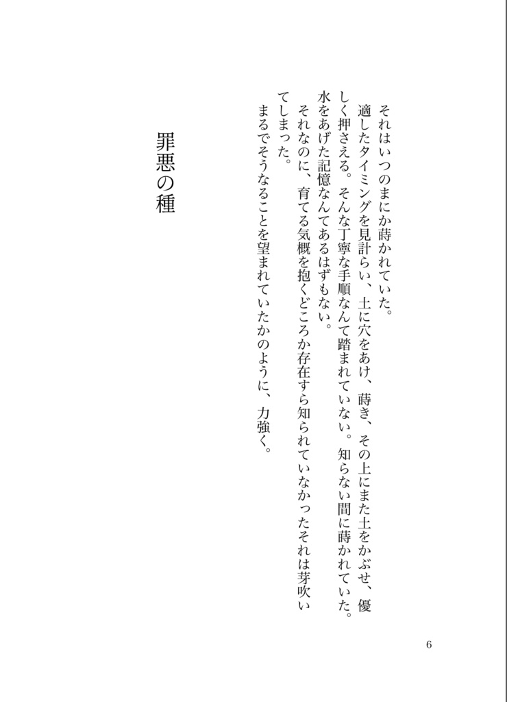 【ゾロ夢】罪悪の種