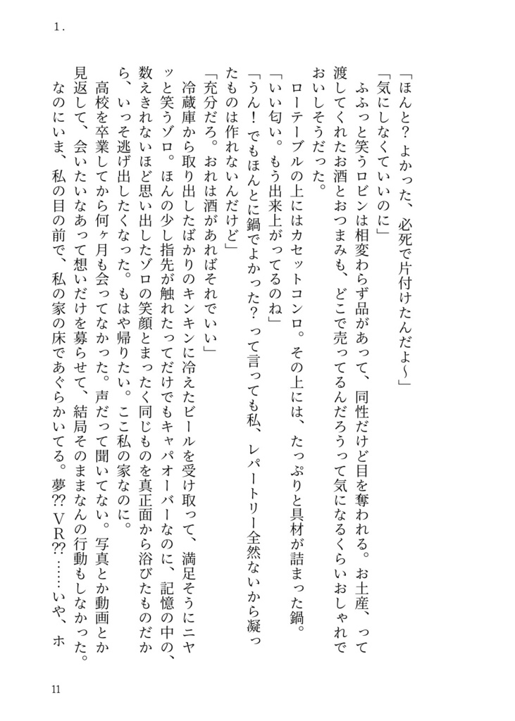【現パロゾロ夢小説】君のせいで拗れてます
