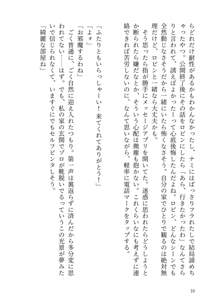 【現パロゾロ夢小説】君のせいで拗れてます