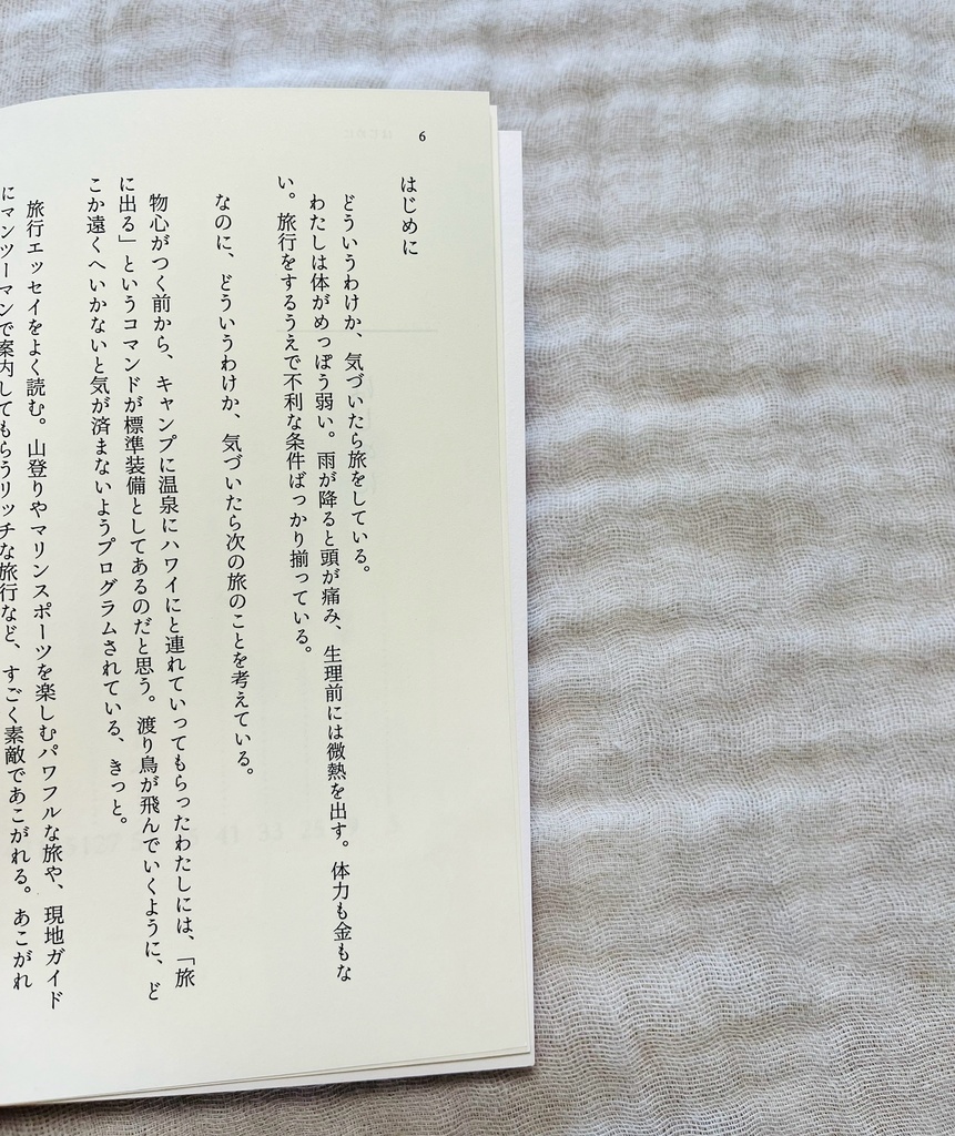 旅行エッセイZINE『どういうわけかドタバタ旅』