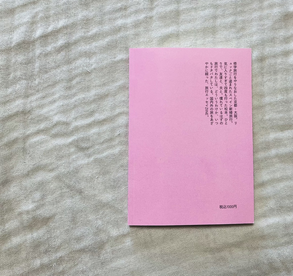 旅行エッセイZINE『どういうわけかドタバタ旅』