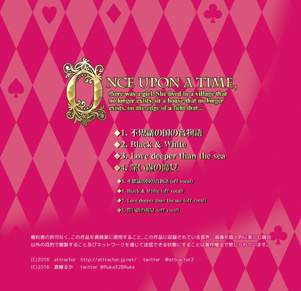 不思議の国の音物語