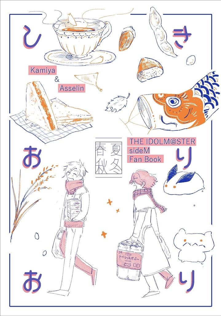 しきおりおり