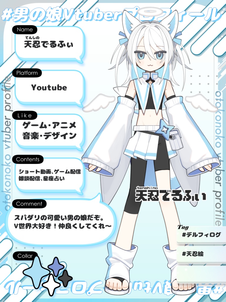 #男の娘Vtuberプロフィール テンプレート素材