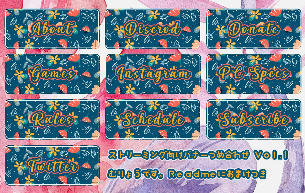 ストリーミング用バナーセット Vol.1（無料版あり）
