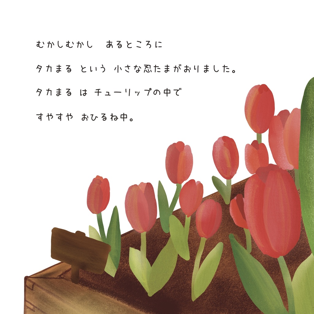 タカまるの大冒険-くくちくんを探せ-