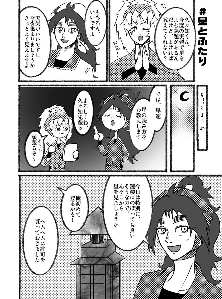 ふたりびより