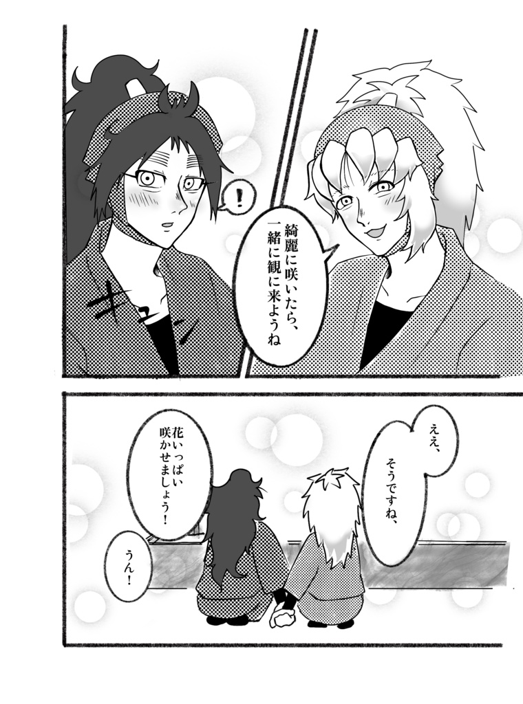 ふたりびより