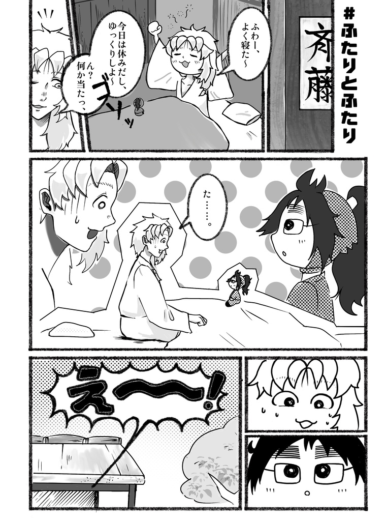 ふたりびより