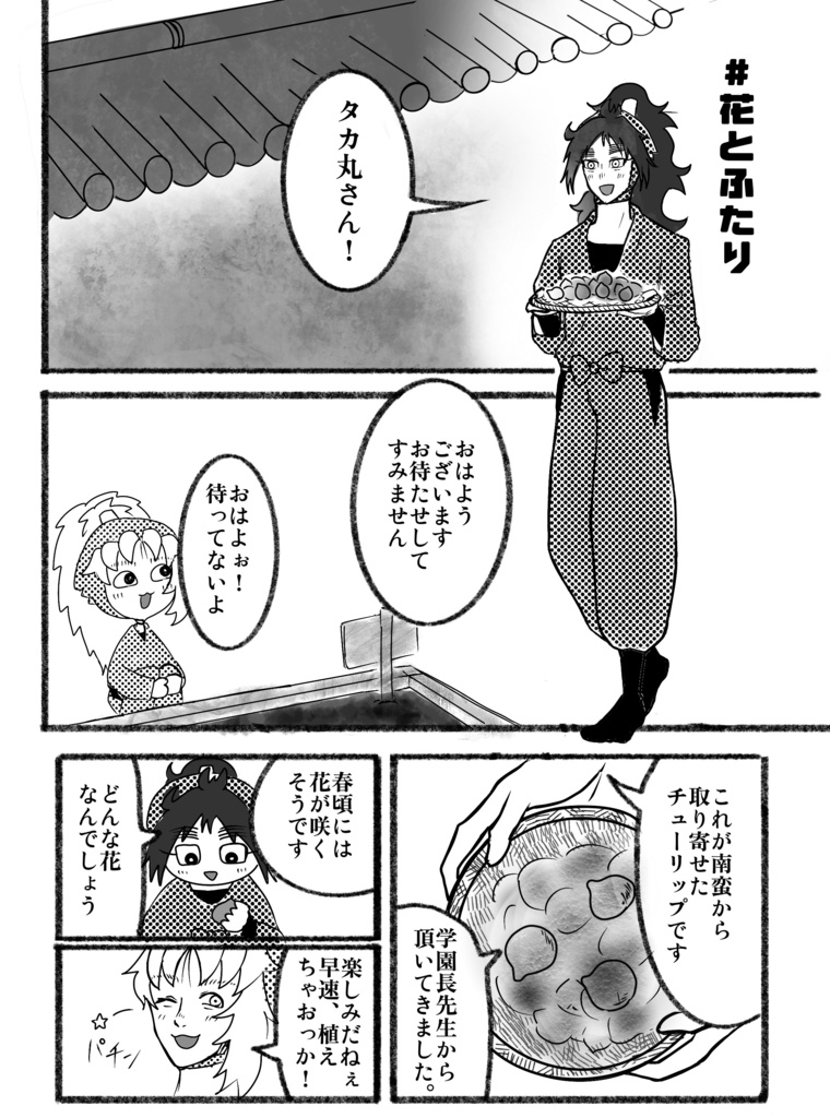 ふたりびより