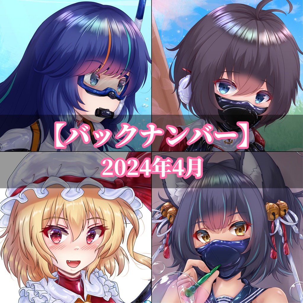 【バックナンバー】2024年4月