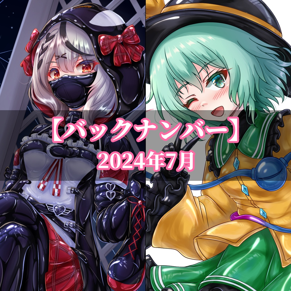 【バックナンバー】2024年7月